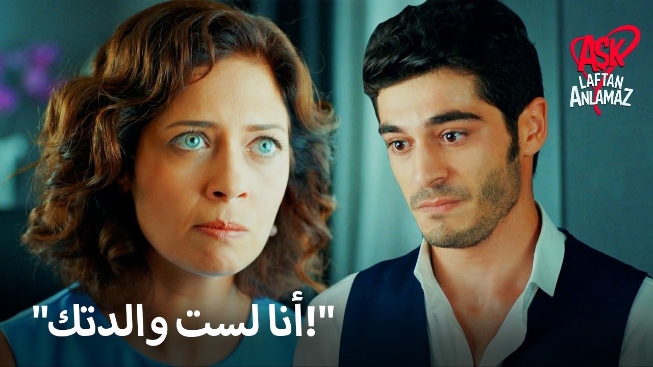 شعر مراد بأنه بلا أم! | الحب لا يفهم الكلمات