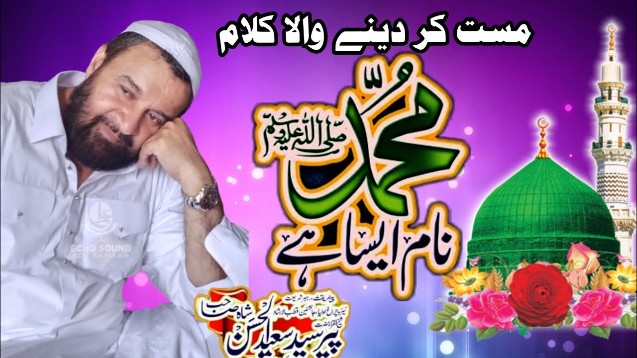 Muhammad Naam Aisa hai | Peer Syed Saeed ul Hassan Shah Sahib | New Naat Sarif 2023 | Ali Echo Sound