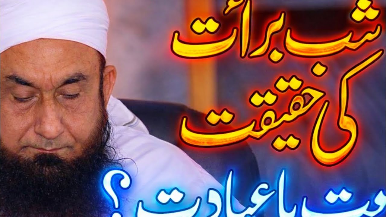 Shab e barat special bayan mulana Tariq  Jameel #allbayan #mulanatariqjameel 