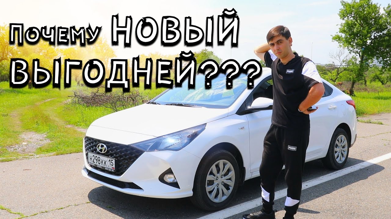 Новый HYUNDAI SOLARIS 1.6 AT вместо Б/У. УЖАС НА РЫНКЕ!