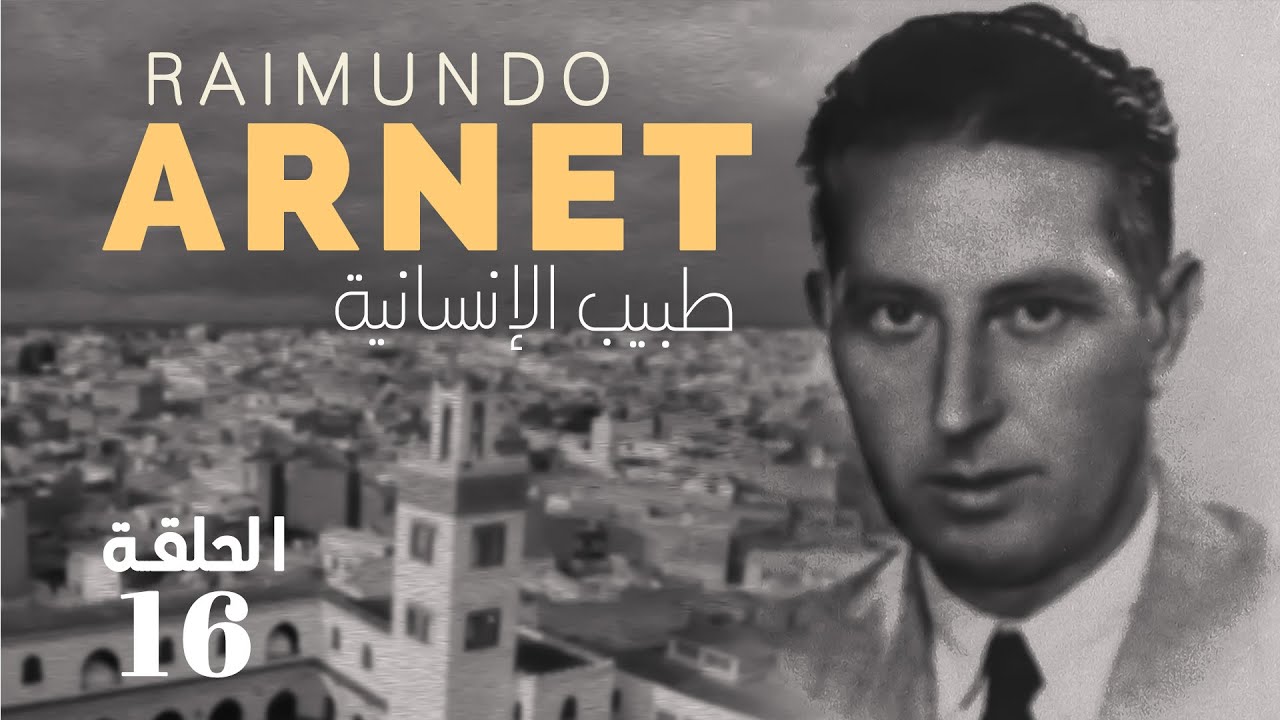 طبيب الانسانية رايموندو أرنيط Raimundo Arnet, médico de la humanidad