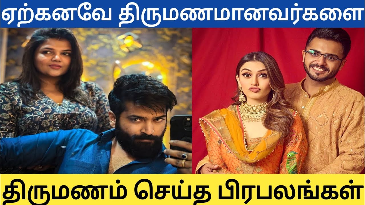 Celebrities who married people who were already married||