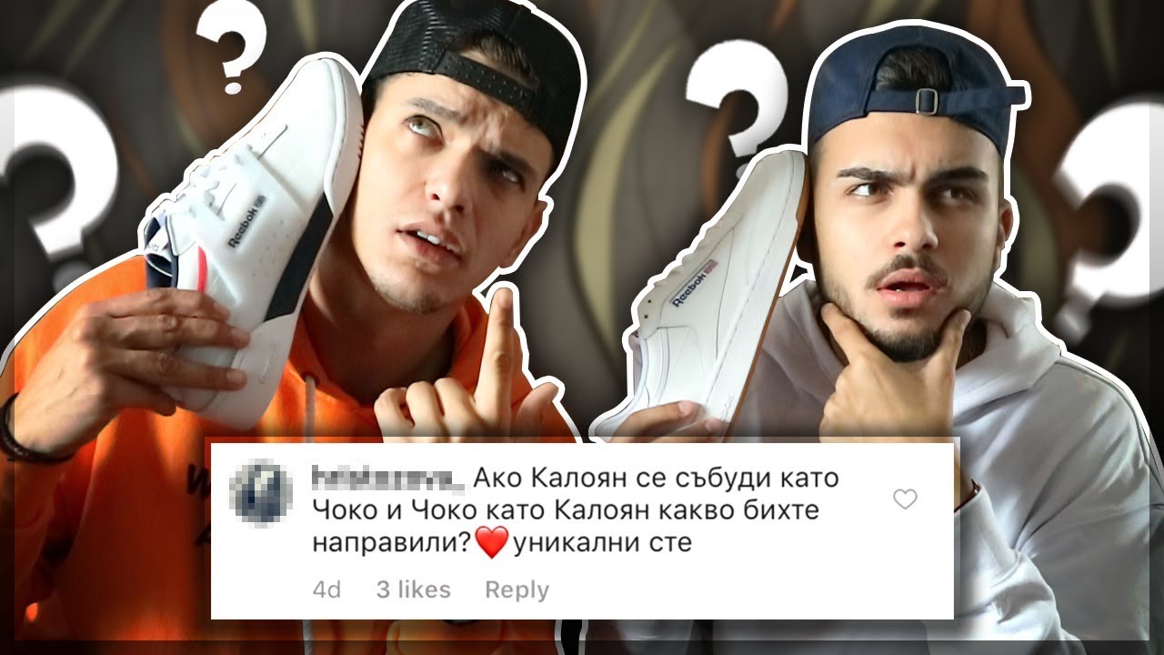 ИСТИНАТА ЗА CHOKO и BALLAN