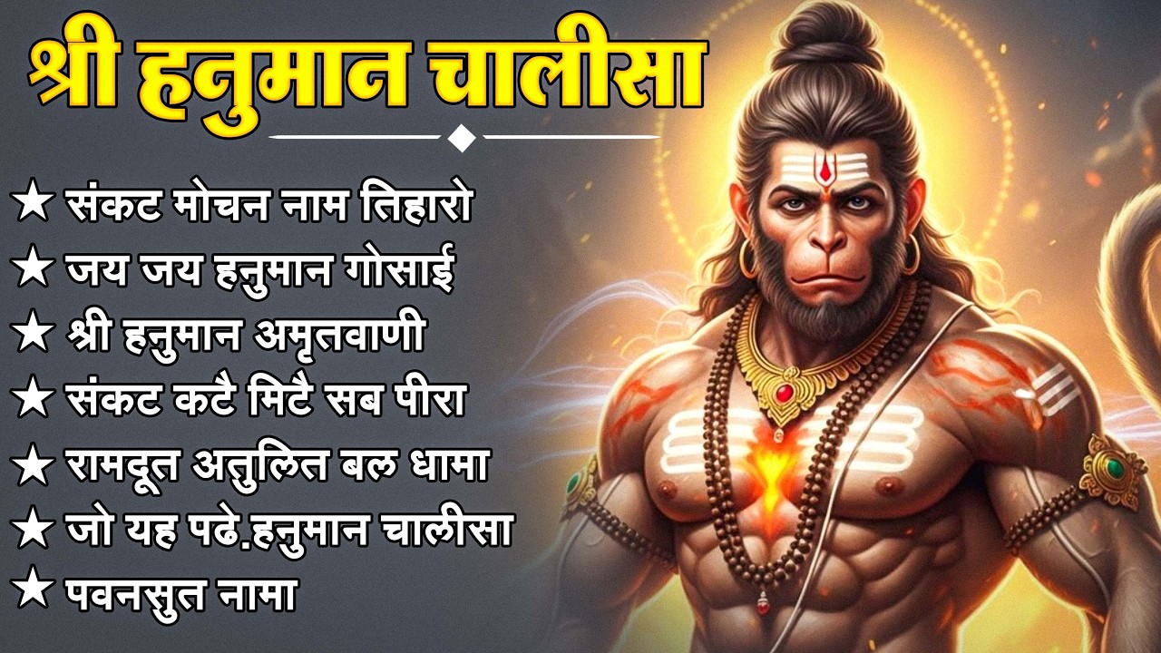 श्री हनुमान चालीसा 🌺🙏 Shree Hanuman Chalisa Original Video 🙏🌺 Gulshan Kumar Hariharan Full HD