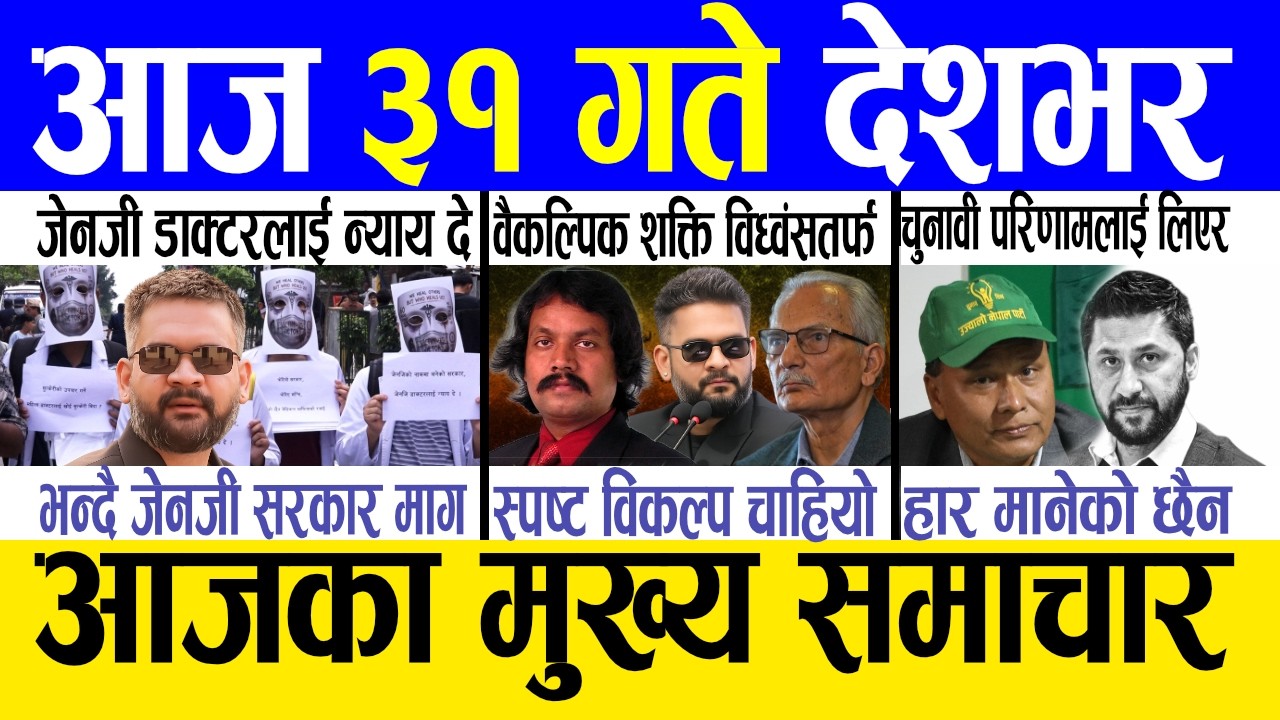Today news 🔴 nepali news | aaja ka mukhya samachar, nepali samachar live | Jestha 30 gate 2083.