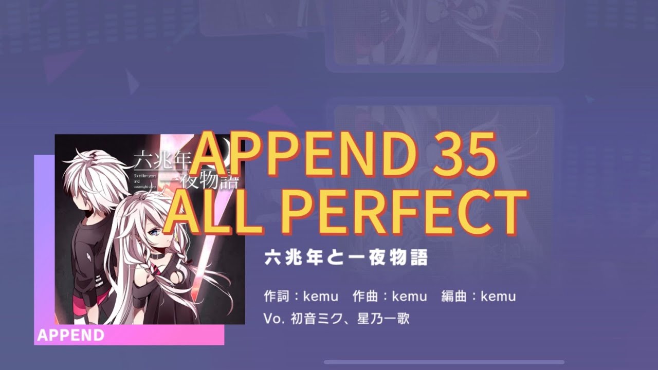 ▶Xzw123◀ [プロセカ•亂糊] 六兆年と一夜物語 Append 35 判定强化無し ALL PERFECT