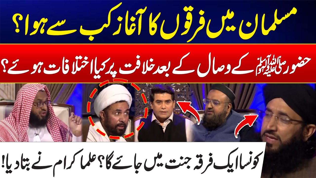 Which Sect Will Enter In Jannah? - Truth Revealed - History of Islamic Sects - Harf-e-Haq - 24 News