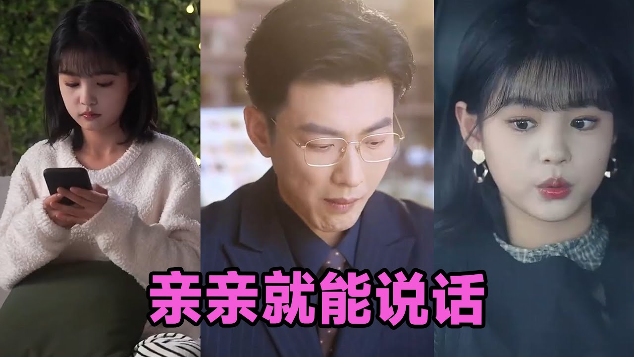 【MULTI SUB】《亲亲就能说话＆声控男友使用手册》第1~117集 #短剧 #短劇 #启元推文 #热门短剧 #霸总 #狂婿 #重生 #女頻 #短剧全集 #短剧推荐 #爱情 #甜寵 #甜宠