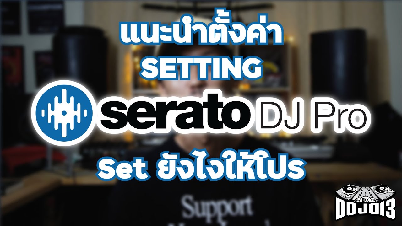 DJ News ข่าวดีเจ 19/01/64 - Serato Dj Pro ตั้งค่ายังไงให้โปร ?