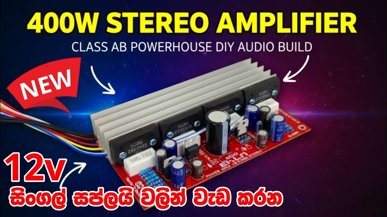 400W (12V single supply) Stereo Amplifier 