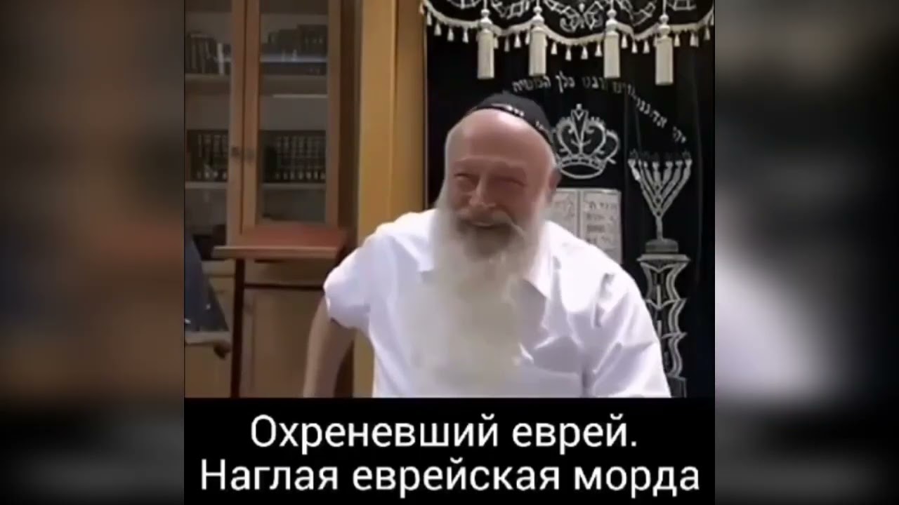 Уху евший сионист раввин булочник никого не стесняется. Вот где нацизм и травля! Касается ВСЕХ!
