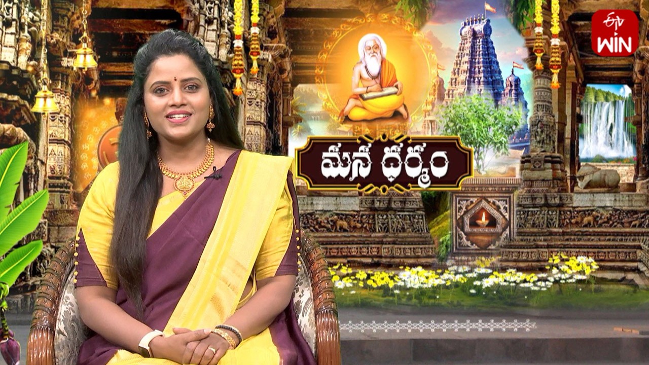 మన ధర్మం | Mana Dharmam | 24th Feb 2026 | Full Episode | ETV Life Spiritual