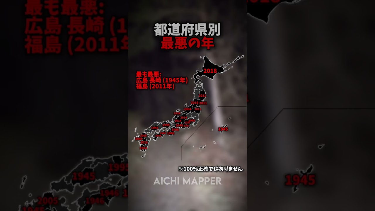 ちょっと&hellip; 大丈夫かな？！ #geography #mapping #地理系 #地理 #地図 #マッピング #愛知 #都道府県 #出来事 #311 #shorts