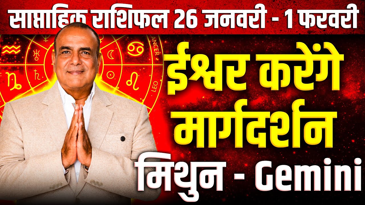 Gemini (Mithun) Weekly Rashifal 26 January – 1 February 2026 | Career Love Finance | Hindi English