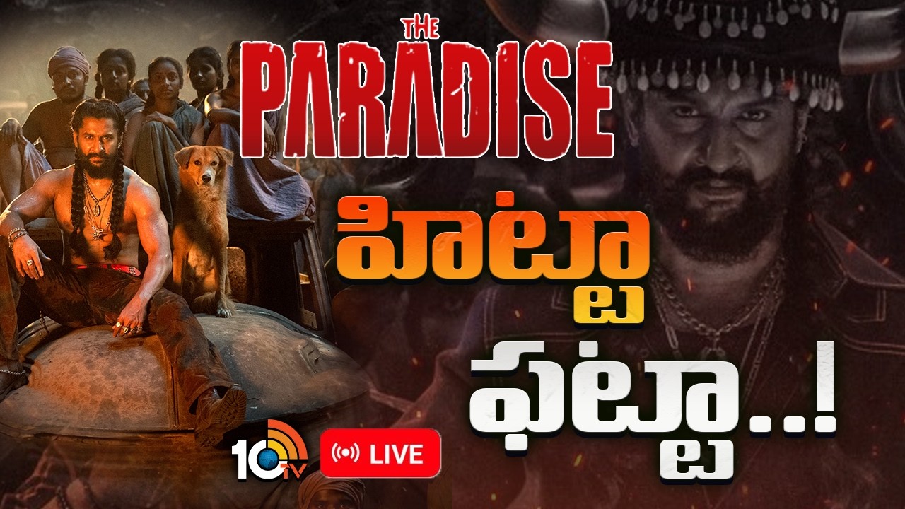 The Paradise Movie Premiere Show Talk LIVE | Nani | Mohan Babu | Kayadu Lohar | Srikanth Odela |10TV