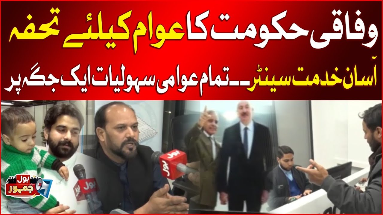 Federal Government’s Easy Service Centers | The Future of Public Services in Pakistan | BOL News