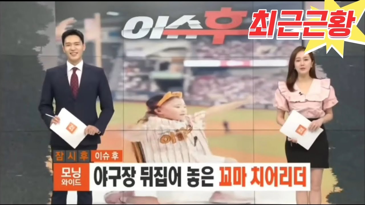 야구장을 뒤집어 놓은 꼬마 치어리더 예빈이를 기억하시나요?? #예빈 #조예빈 #한화이글스치어리더 #한화이글스꼬마치어리더 #잠실요정 #질풍가도 #승요 #시율 #시율애비