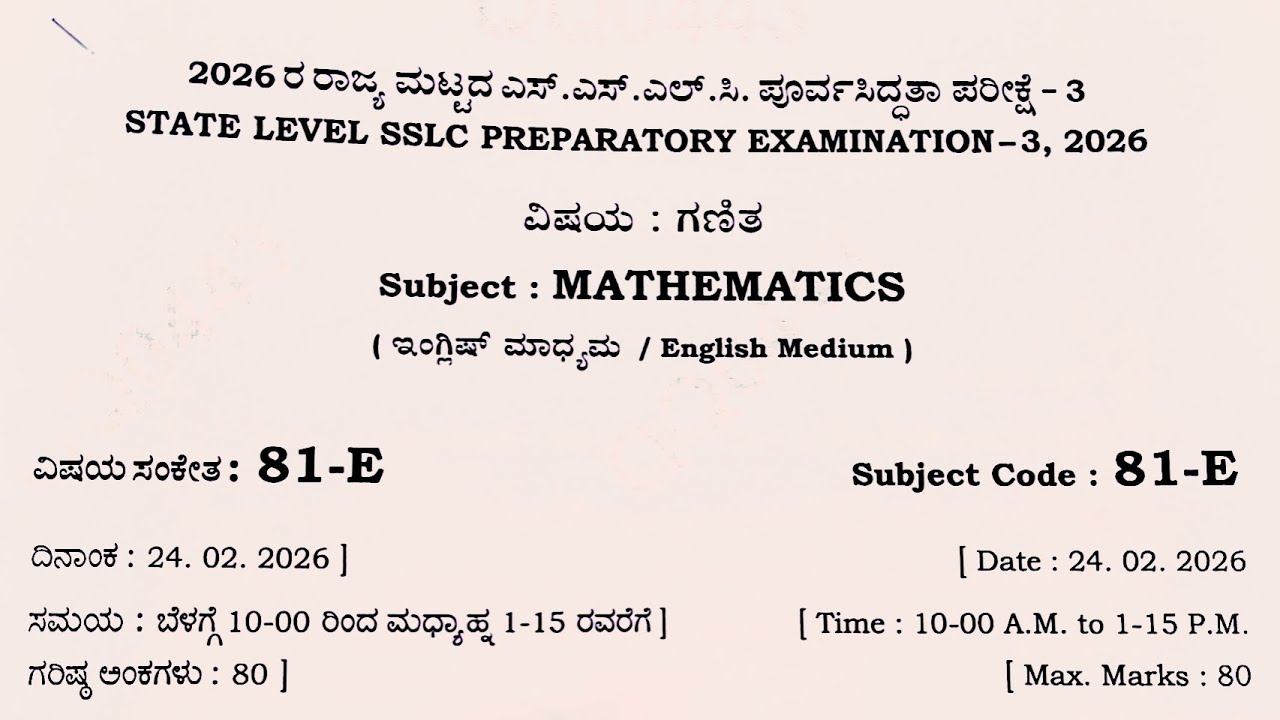 SSLC Maths 2026 🔥 Preparatory Exam 3 | State Level Question Paper 