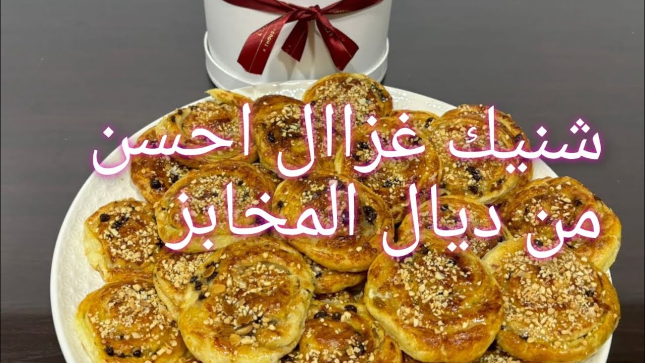 شنيك رطب كايدوب في الفم لذيذ مورق واقتصادي بلا بيض ولا زيت ولا حليب بمقادير بسيطة نوضي جربيه الحادگة