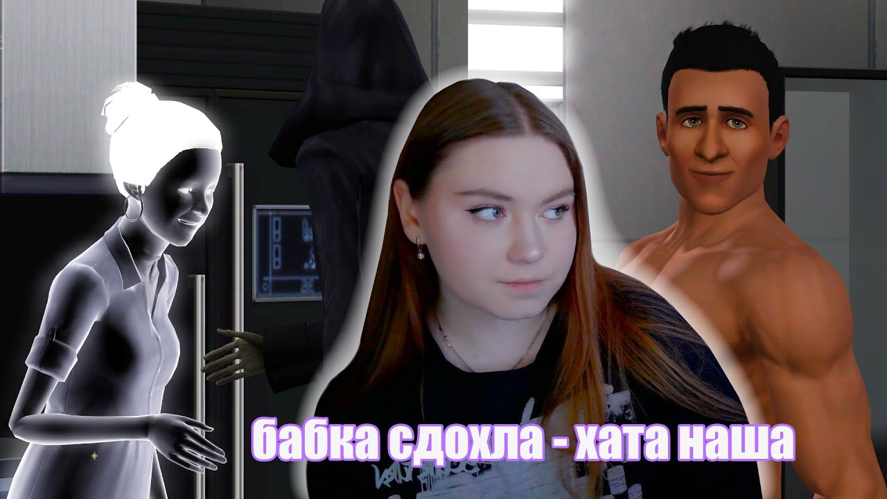 Тёмная сторона Рихтера | Челлендж: Исполнение всех мечт в The Sims 3