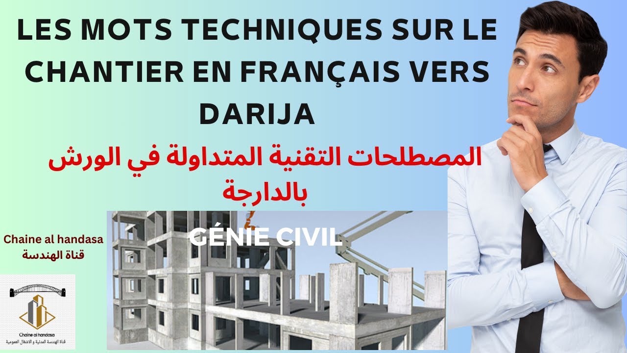Termes techniques en Génie civil sur le chantier BDARIJA vers français /المصطلحات المتداولة بالدارجة