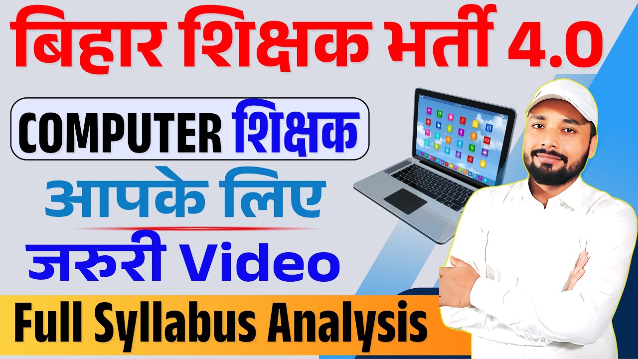 COMPUTER शिक्षक आपके लिए जरुरी Video || BPSC TRE 4.0 || Full Syllabus Analysis || Er. S K Jha Sir