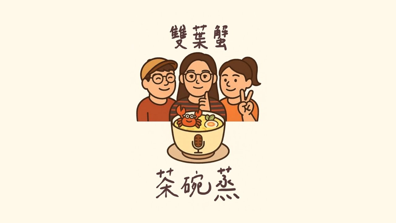 EP 003｜2025年除了電影院之外我們也踏進了劇院！
