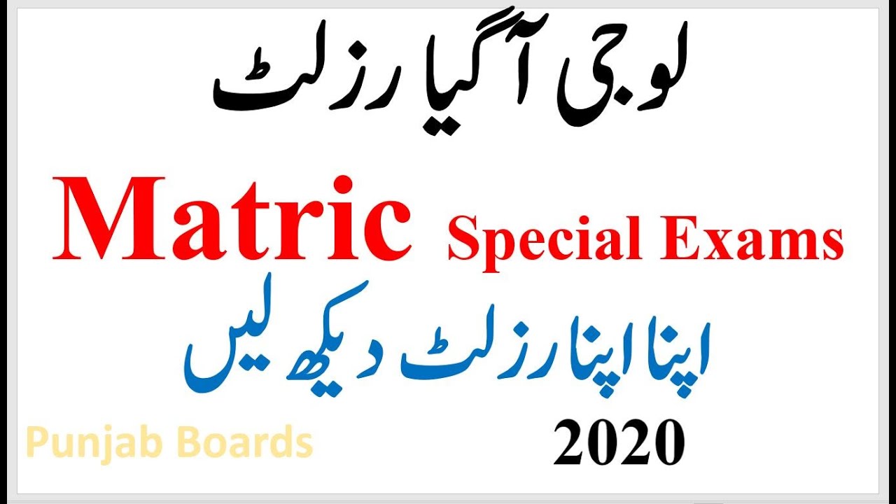 Matric Special Exams Result Announced | Today | 15 Sept 2020 | 10:10 AM | Check Your Result #Matric