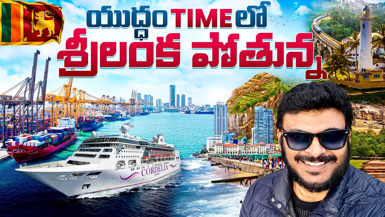 ఇండియా నుండి శ్రీలంక పోతున్న | Difficult Journey from India to Sri Lanka | Ravi Telugu Traveller