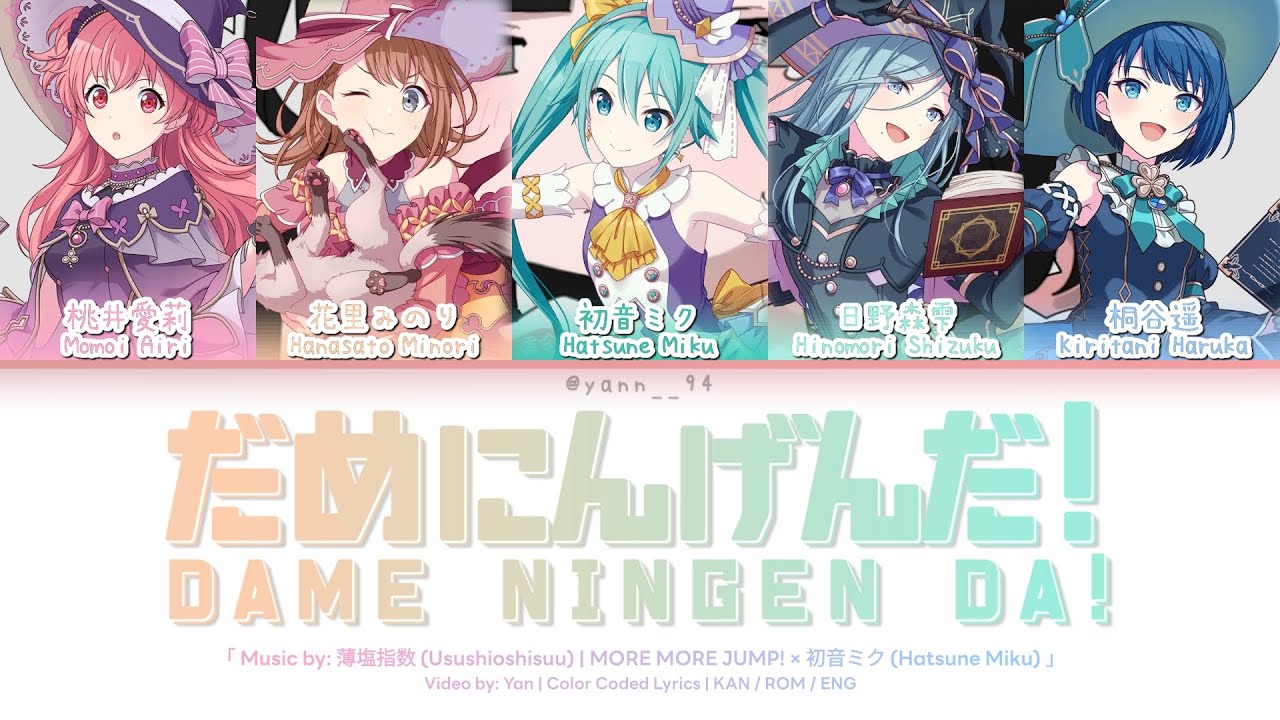 [GAME VER] だめにんげんだ! (Dame Ningen da!) / MORE MORE JUMP! × 初音ミク / プロセカ 歌詞 CC LYRICS