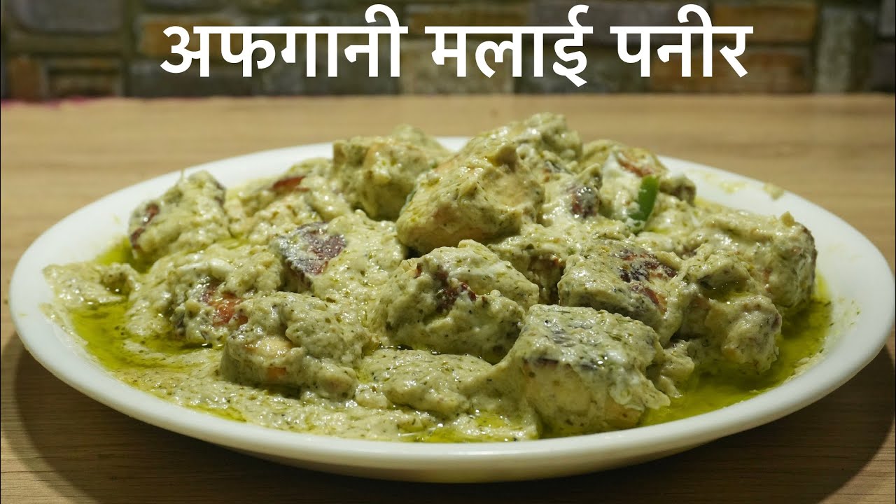 MALAI PANEER AFGHANI FAST COOKING🔥 ✨