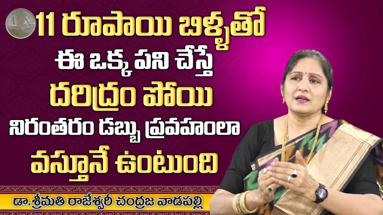 Lakshmi Kataksham | ఒక్క రూపాయితో ఇలా చేస్తే మీ జీవితం మారుతుంది | MY DESTINY
