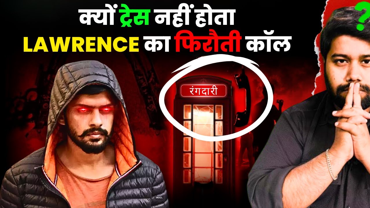 कैसे जेल से कॉल करता है Lawrence, Underworld की दुनिया में नया हथियार-Dabba Calling | Crime Connect