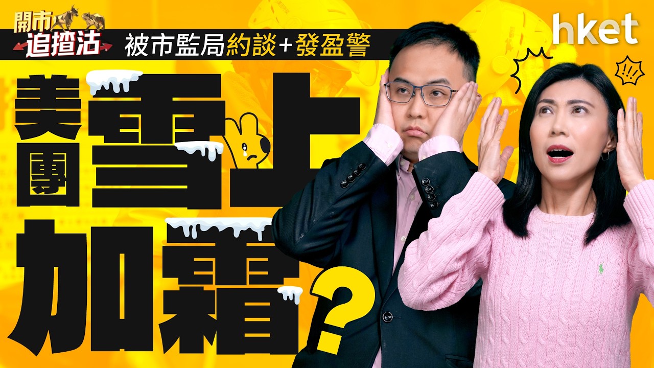 被市監局約談+發盈警　美團雪上加霜？崑崙芯上市新進展　成百度新動力？｜阿里巴巴｜騰訊｜美團｜百度｜崑崙芯