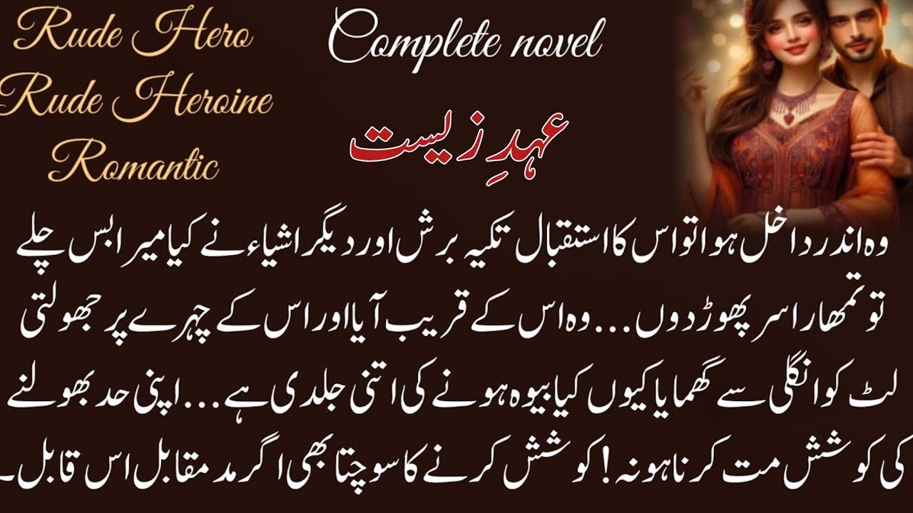 After Marriage | Rude Hero | Forced Marriage | Rude Heroine || complete Urdu Novel