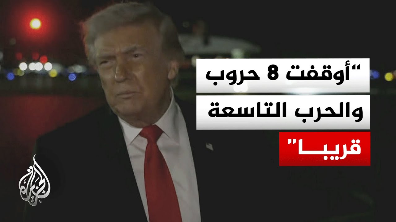 ترمب: سأفرض رسوما جمركية بنسبة 200% على فرنسا إذا لم تنضم لعضوية مجلس السلام بغزة