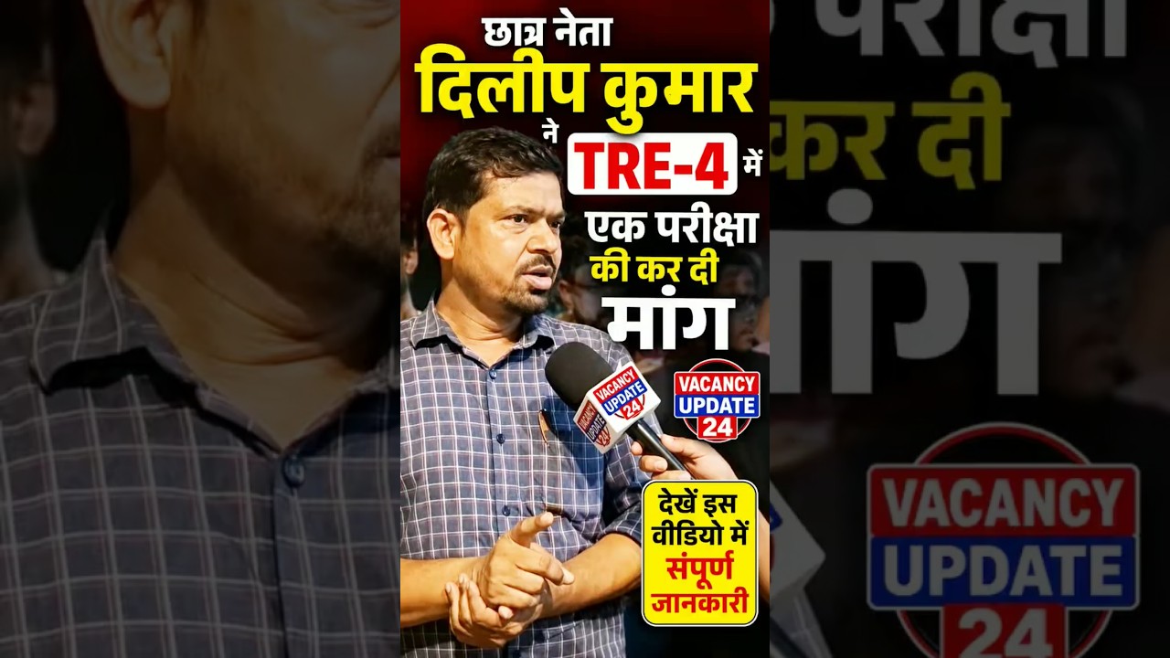 BPSC TRE-4 Examination Big Update|| #bpsctre4 #bpsctre4 #bpsctre4news #bpsctre4latestnews #tre4exam
