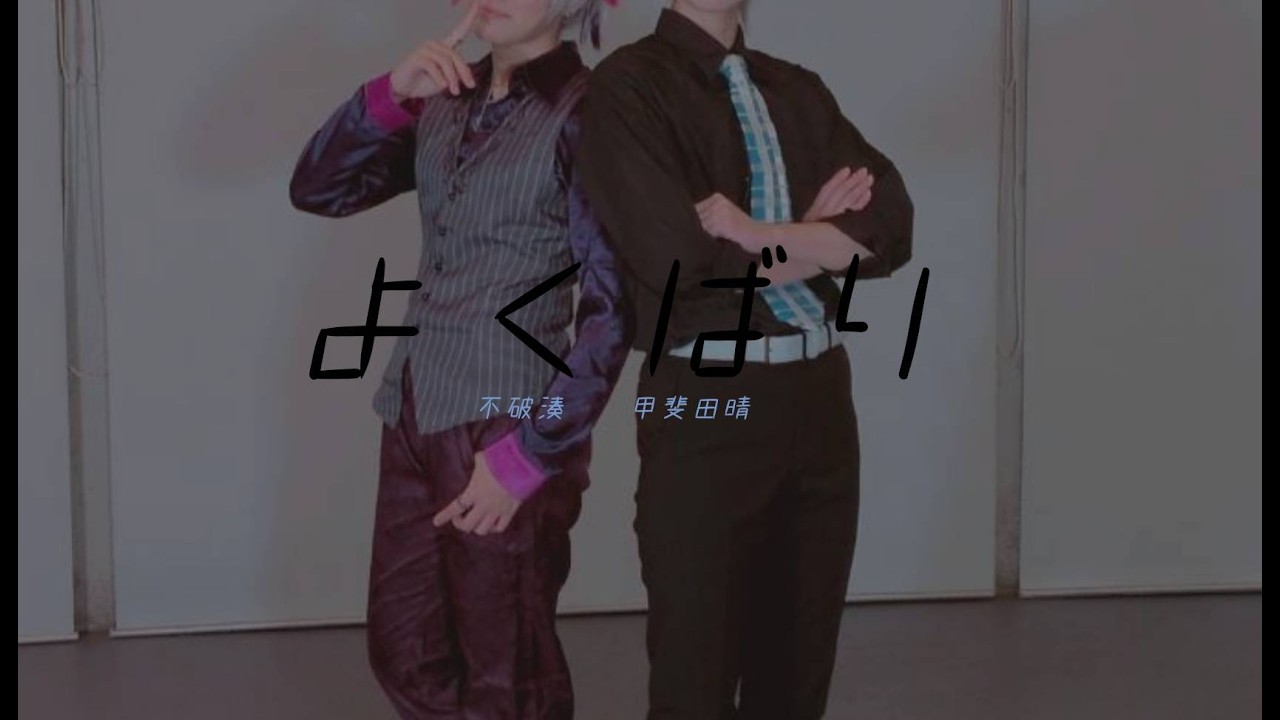 【🌈🕒🥂✨🌞】 よくばり　踊ってみた 【コスプレ】