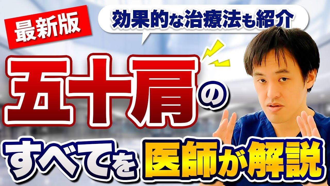 【最新版】五十肩のすべてを医師が解説　原因・症状・診断・治療方法を完全版