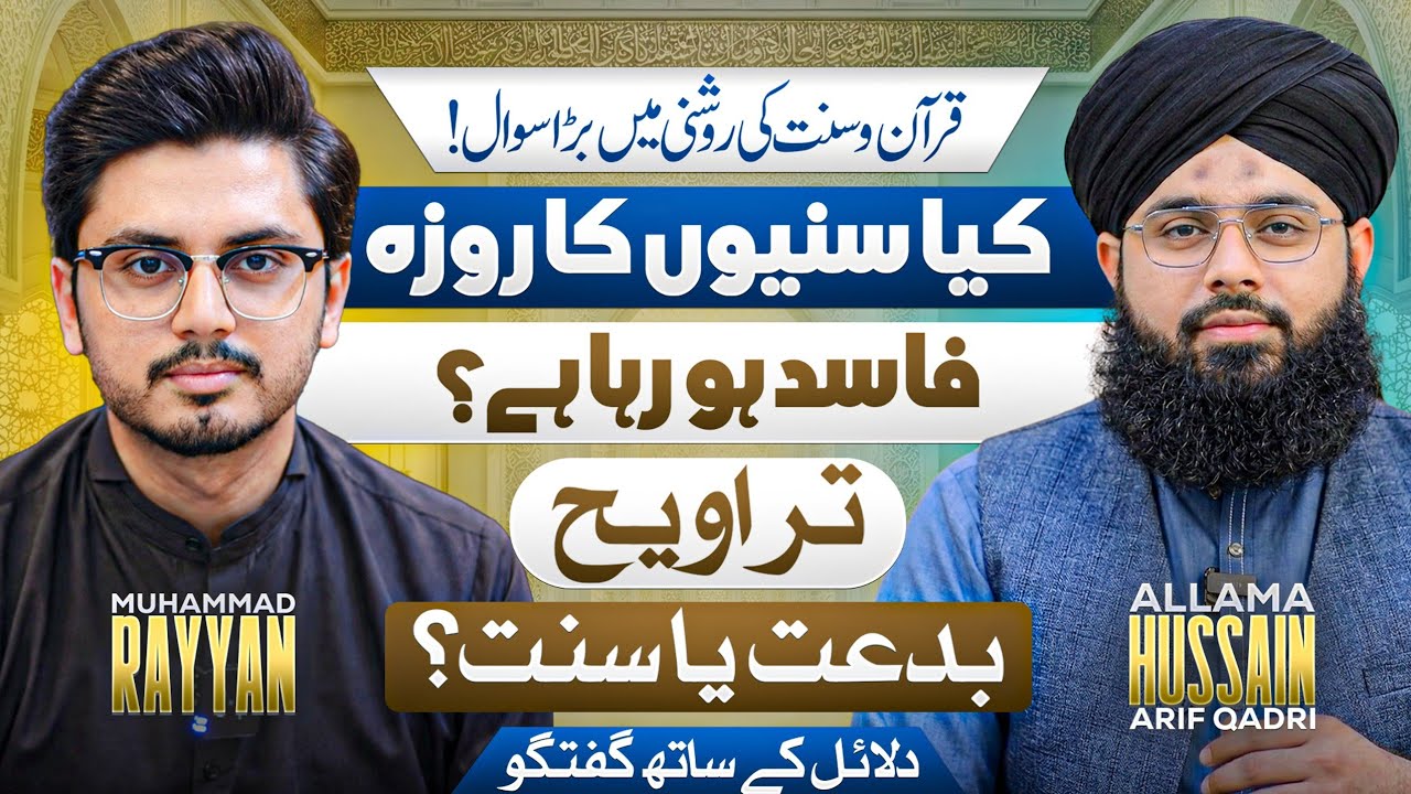 Deen & Duniya Rayyan Ke Sath | Featuring Allama Hussain Arif Qadri !!