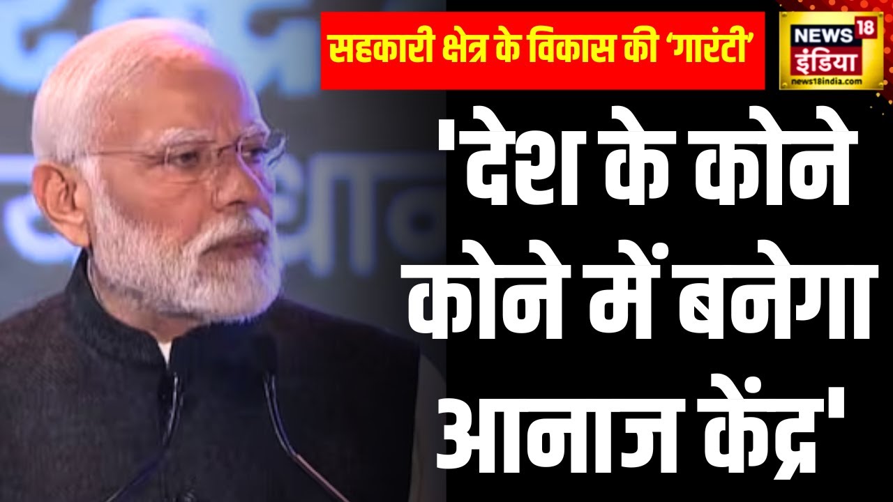 Grain Storage:  'अमृत यात्रा में एक और बड़ी उपलब्धि'- बोले PM मोदी, अनाज भंडारण योजना का उद्घाट