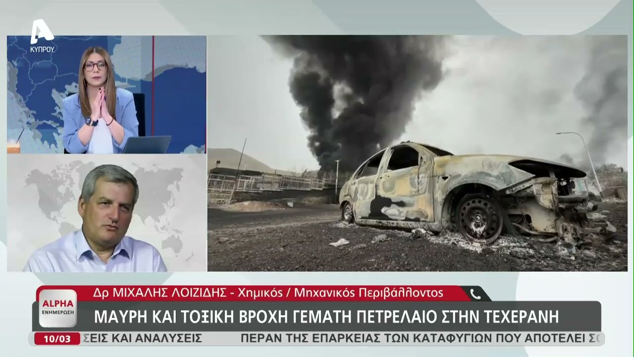 Πως και σε ποιο βαθμό ο πόλεμος επηρεάζει το περιβάλλον | AlphaNews Live