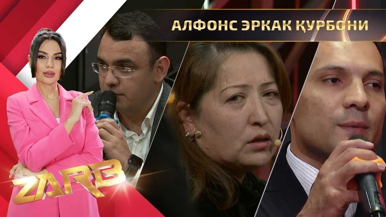 Алфонс эркак қурбон... Zarb