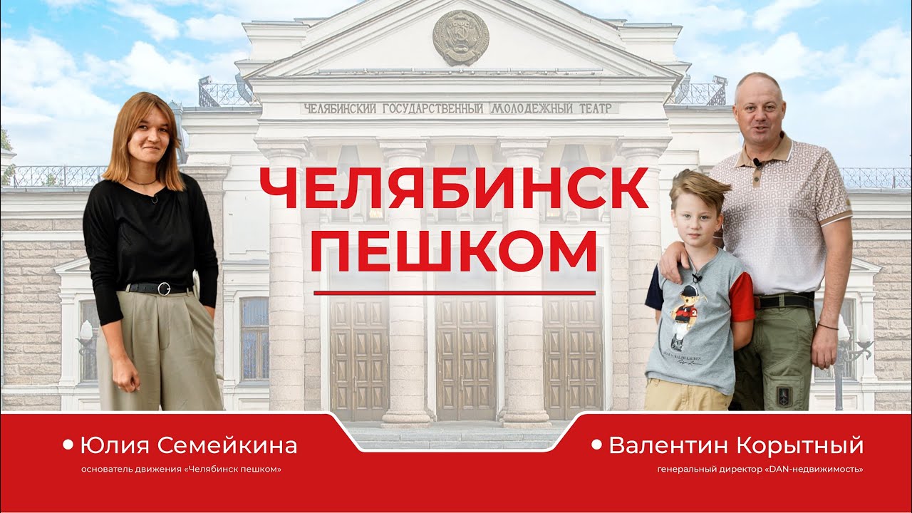 Челябинск пешком