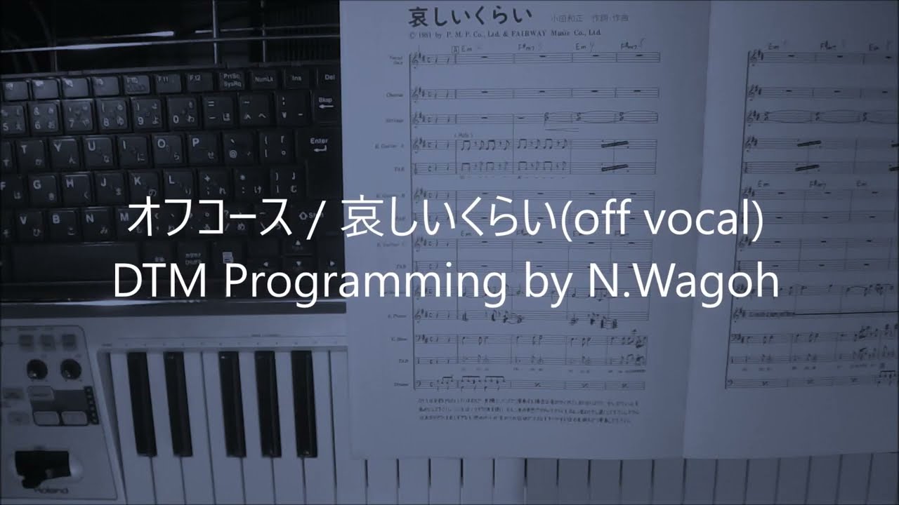 オフコース / 哀しいくらい(off vocal)DTM Programming by N.Wagoh