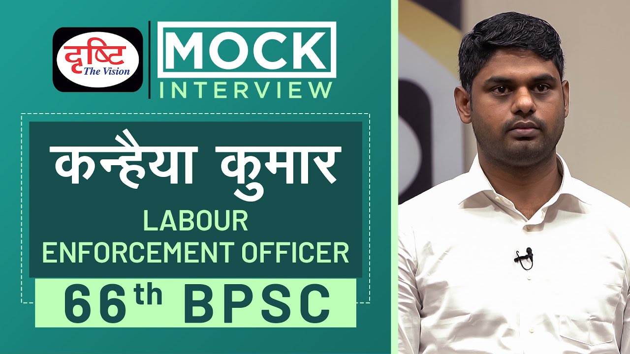 66th BPSC Topper Kanhaiya Kumar, Labour Enforcement Officer : Mock Interview I Drishti PCS