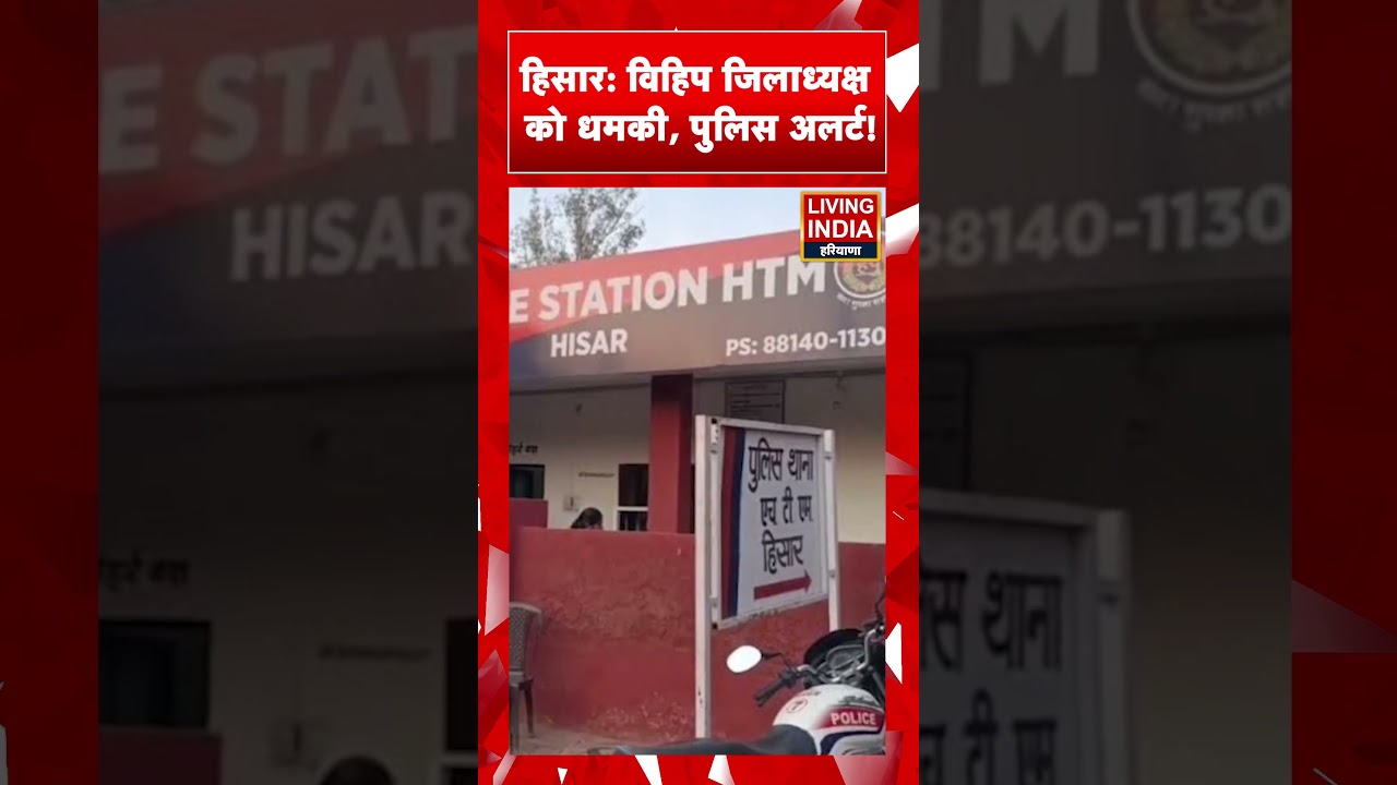Hisar : विहिप जिलाध्यक्ष को धमकी, Police Alert ! Surender Jangra | Threat | Crime Alert | Haryana