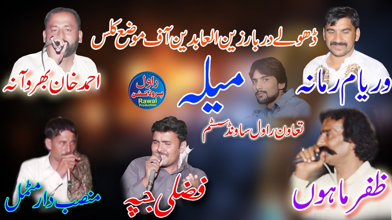 Dholey Faizal Japa Waryam Ramana Mansab Motmal Zafar Mahon Ahmad Khan Bharwan