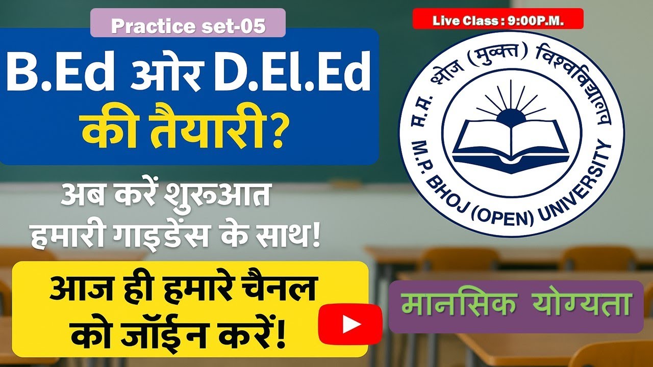 MP BHOj B.Ed And D.El.Ed  Entrance Exam 2025 Classs 05 | MENTAL ABILITY | #MJTEACHERS