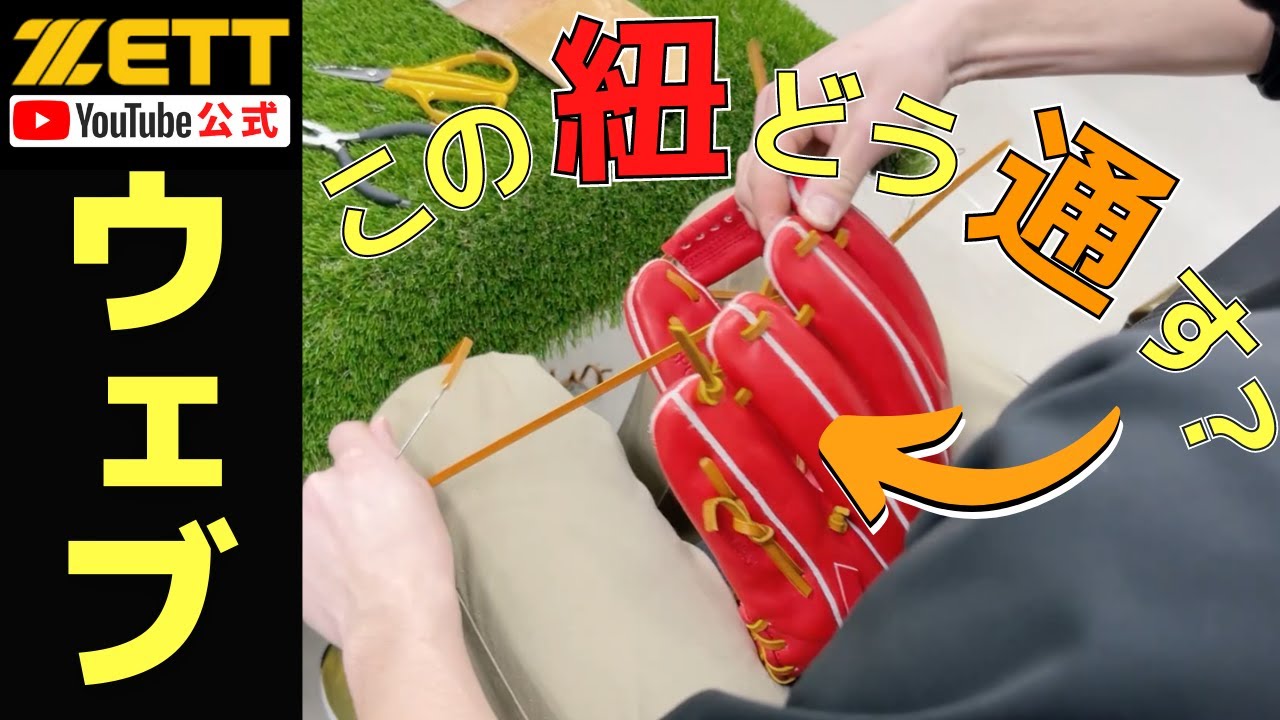 期待度大！気になるグラブのウェブ！これで修理の達人に！